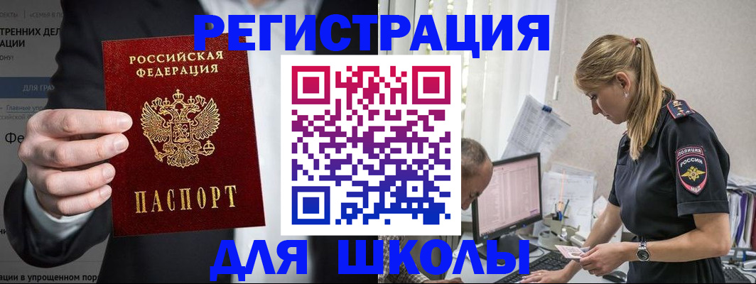 регистрация для школы в Карпинске